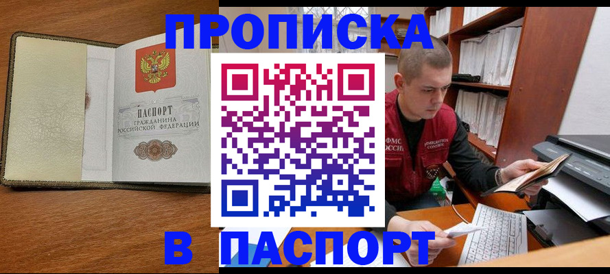 найти адрес прописки в Шимановске