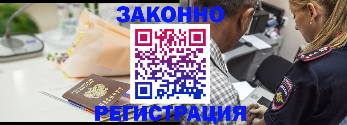 временная регистрация в Шимановске