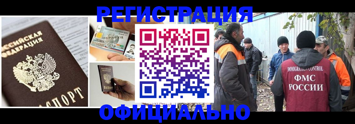 прописка паспорт в Шимановске