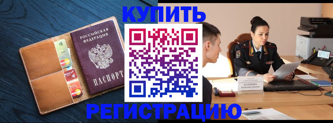 миграционный учет в Шимановске